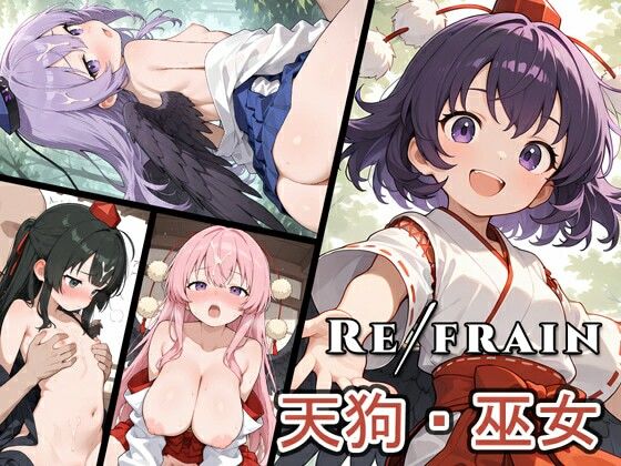 Refrain 天狗・巫女 (同人誌)