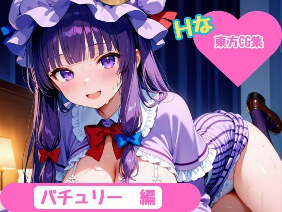 【東方Project】ホテル幻想郷（パチュリー・ノーレッジver） (同人誌)