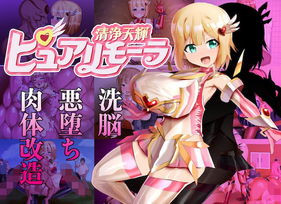 清浄天輝ピュアリモーラ (同人誌)