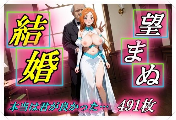 望まぬ結婚  本当は君が良かった (同人誌)