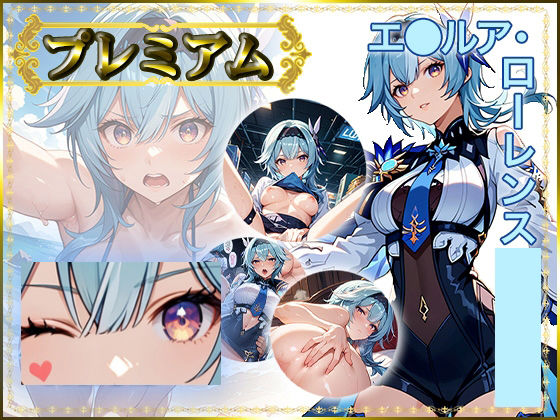 痴態がみえちゃう  エ〇ルア編 (同人誌)