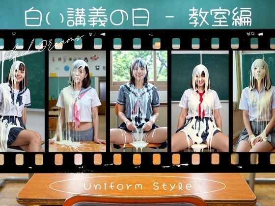 Fluid Dreams 白い講義の日 教室編（Uniform Style） (同人誌)