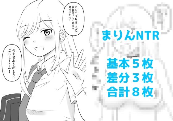 その着せ替え人形は寝取られる 2 (同人誌)