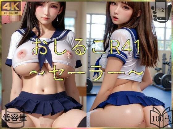 おしるこR41〜セーラー〜 (同人誌)