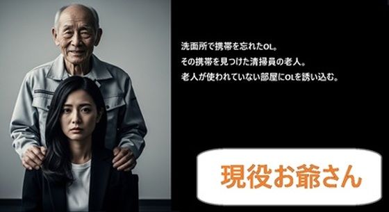 現役お爺さん (同人誌)