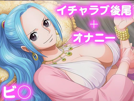 彼氏のあなたといちゃラブ後尾 ビ◯ (同人誌)