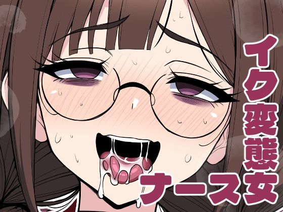 りっか♀（23）「中出し射精治療するから覚悟してね」 (同人誌)