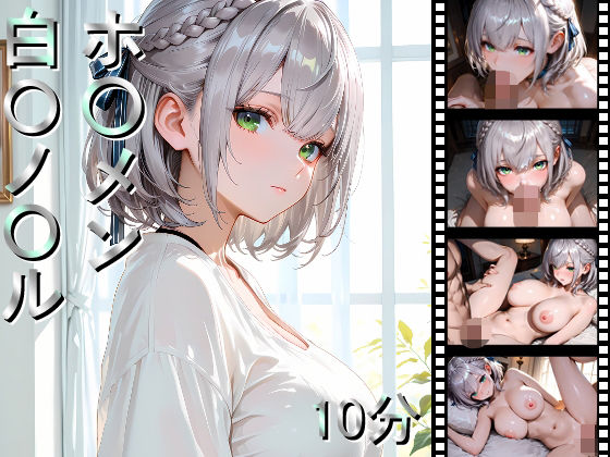 ホ〇メン 白〇ノ〇ル (同人誌)