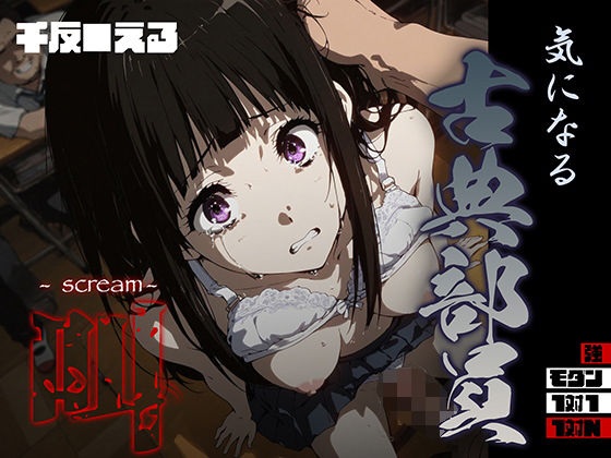 気になる古典部員 -scream- 千反● える (同人誌)