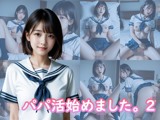 パパ活始めました。 2 (同人誌)