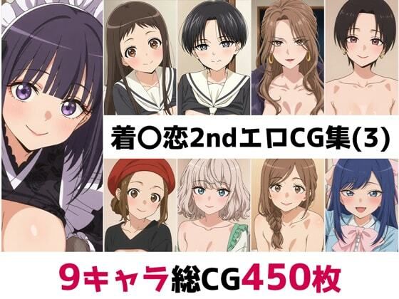 着〇恋2nd総集編エロCG集（3） (同人誌)