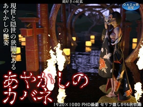 あやかしのカバネ (同人誌)