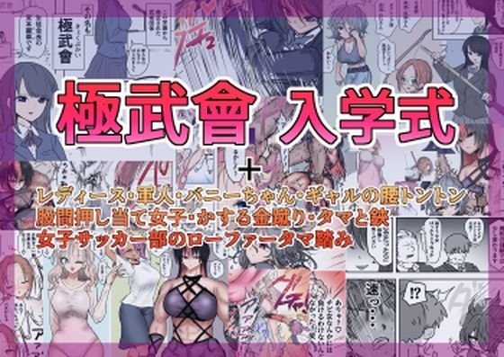 極武會 入学式 (同人誌)