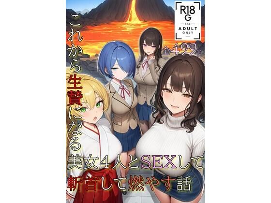 生贄の話 (同人誌)