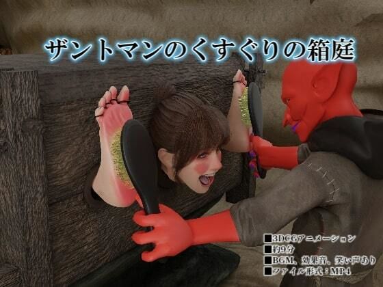 ザントマンのくすぐりの箱庭 (同人誌)