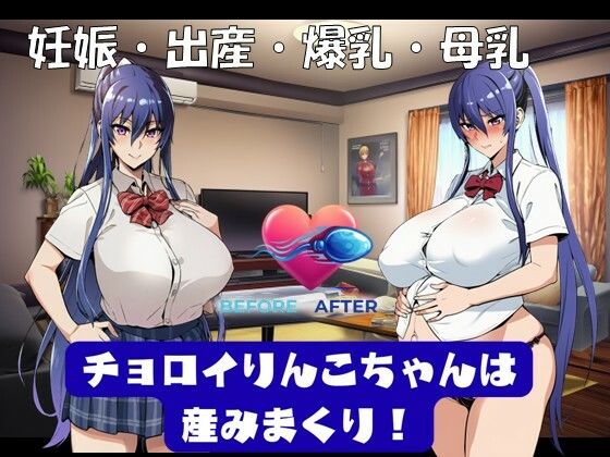 チョロイりんこちゃんは産みまくり！ (同人誌)