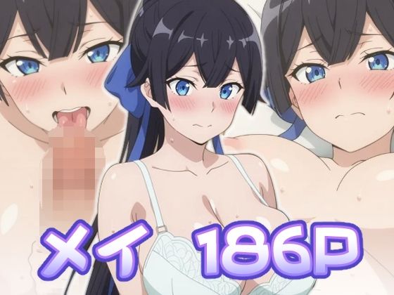 メイ:エロ画集 (同人誌)