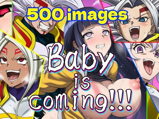 Baby is coming！！！ (同人誌)