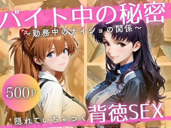 バイト先の先輩と、誰にも言えない背徳の時間Vol.3 (同人誌)