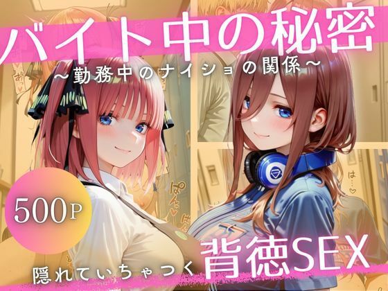 バイト先の先輩と、誰にも言えない背徳の時間Vol.5 (同人誌)