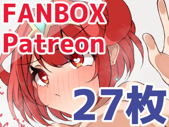 張り付きやられで好き勝手されちゃうホムラ (同人誌)