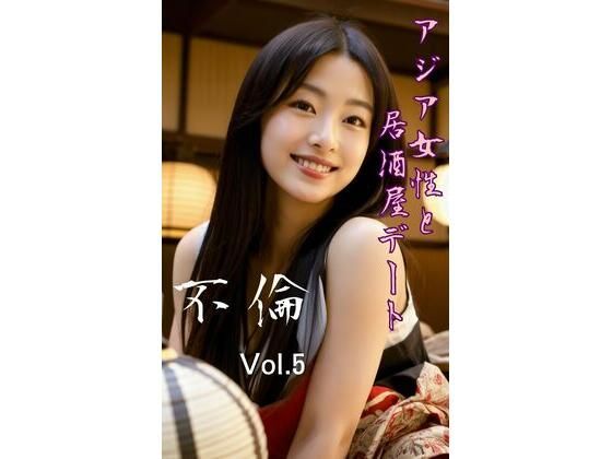 不倫 Vol.5 (同人誌)