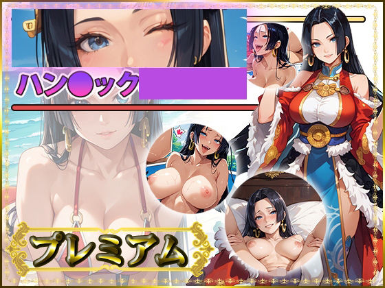 痴態が見えちゃう＃14  ハン〇ック編 (同人誌)