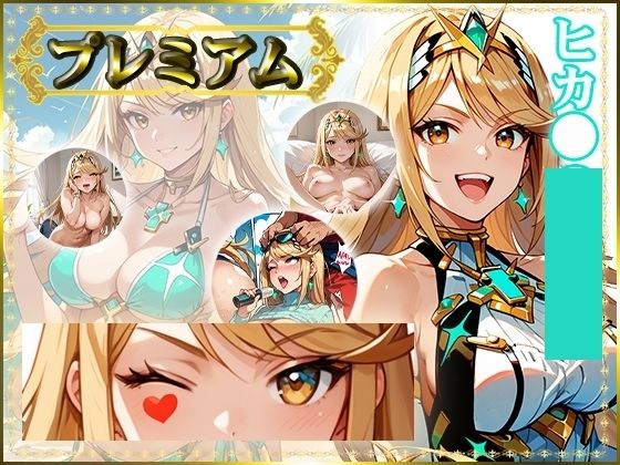 痴態が見えちゃう＃15 ヒカ〇編 (同人誌)