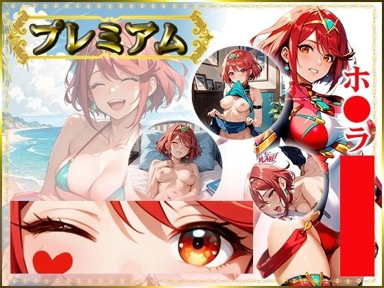 痴態が見えちゃう＃16 ホ〇ラ編 (同人誌)