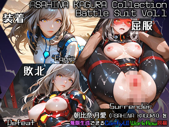ASAHINA KAGURA Collection Battle Suit Vol.1 (同人誌)