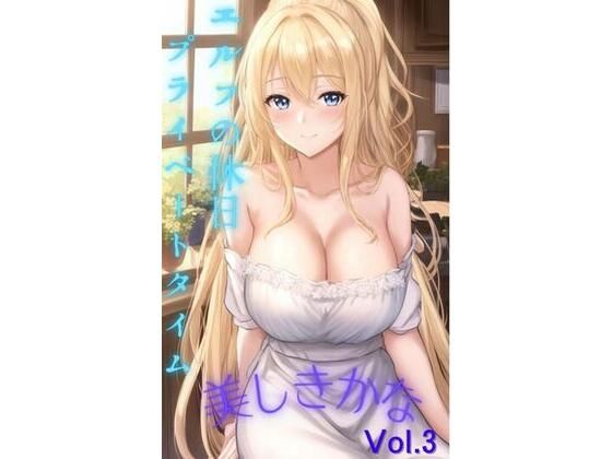 It Is Beautiful Vol.3 ？ A Private Day Off of the Elf (同人誌)