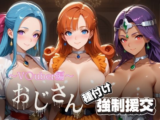 オジサンと種付け強●援交〜ド〇ゴンクエスト〜 (同人誌)