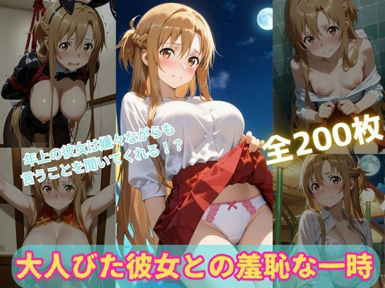 大人びた彼女との羞恥な一時 (同人誌)