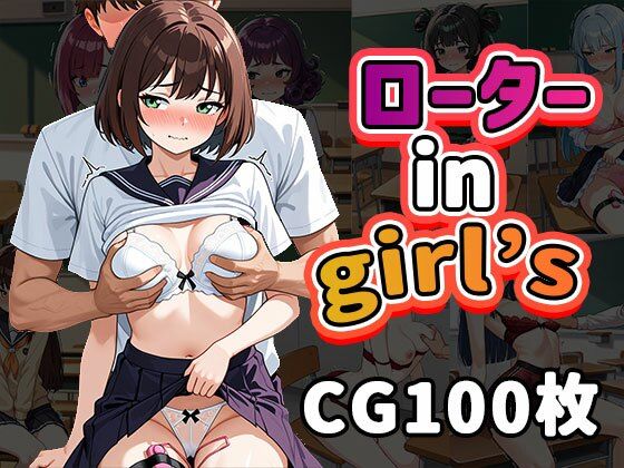 ローターinGirl’s (同人誌)