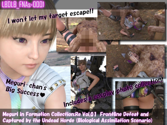 【▲100】北米版逆輸入★廻里が主人公のMMORPG『編隊コレクション:Re』ゲーム動画（Vol.01:戦闘で敗北し、ゾンビの集団によるレ○プ被害に遭ってしまう:正常位） (同人誌)