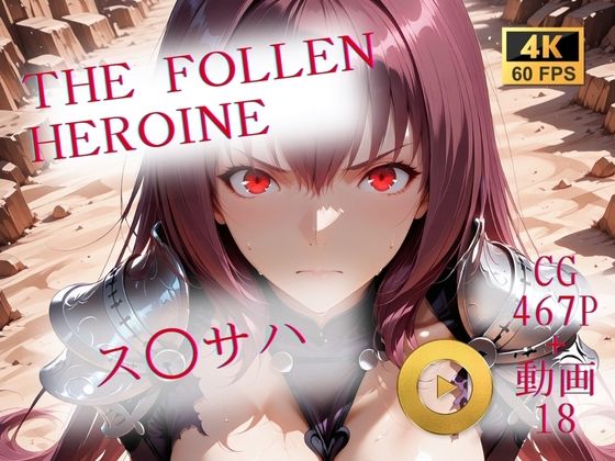 The Fallen Heroine  ス◯サハ (同人誌)
