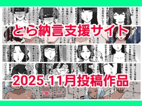 とら納言支援サイト2025.11月投稿作品 (同人誌)