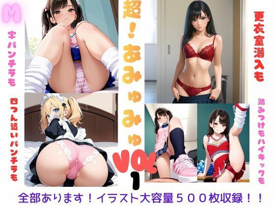 超！あみゅみゅ  Vol.1 (同人誌)