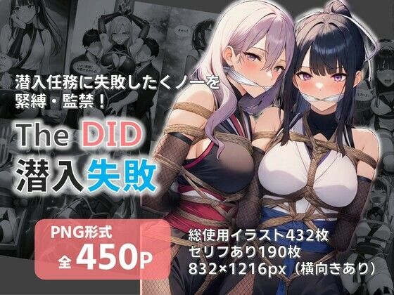 TheDID〜潜入失敗 (同人誌)
