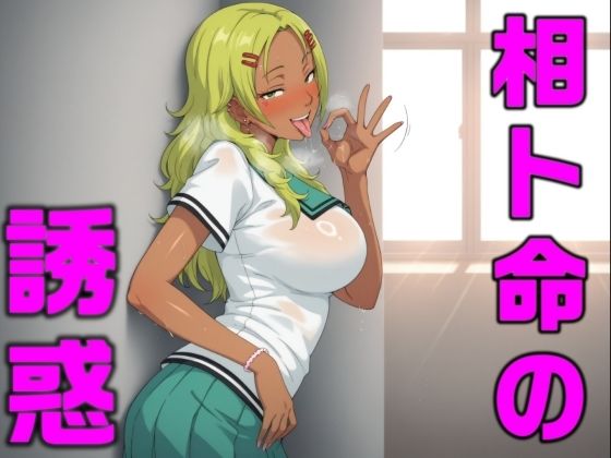 相卜命の誘惑 (同人誌)