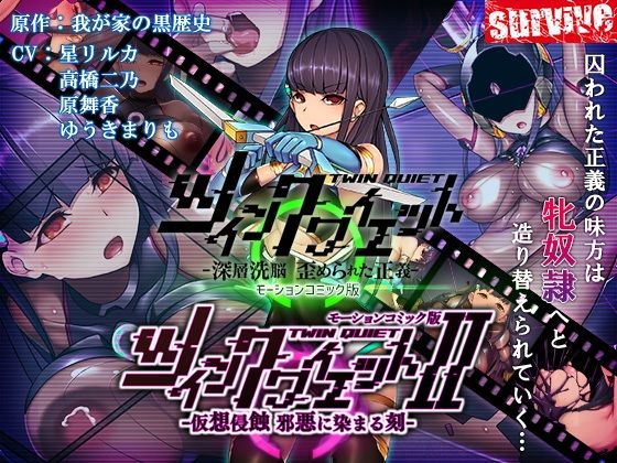 【単品まとめ買いよりも最大3，000円お得】ツインクワイエット（I・II）-仮想侵蝕 邪悪に染まる刻-モーションコミック版DX (同人誌)