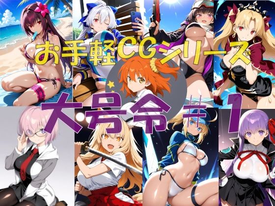 大号令＃1 (同人誌)