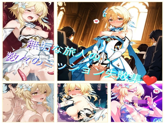 旅人●のメス堕ちCG・1 (同人誌)