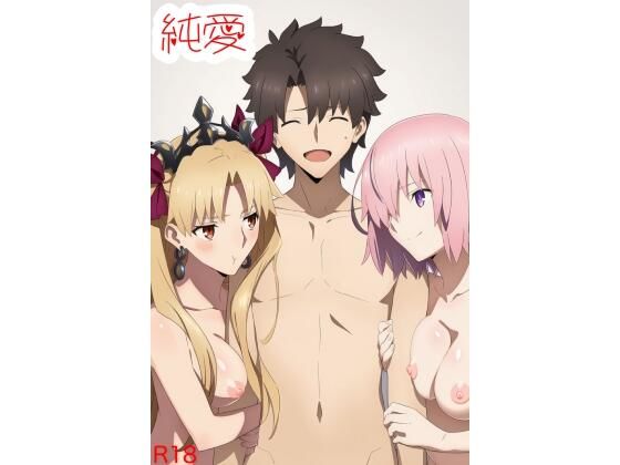 純愛 (F〇O編) 純愛 (F〇O編) (同人誌)