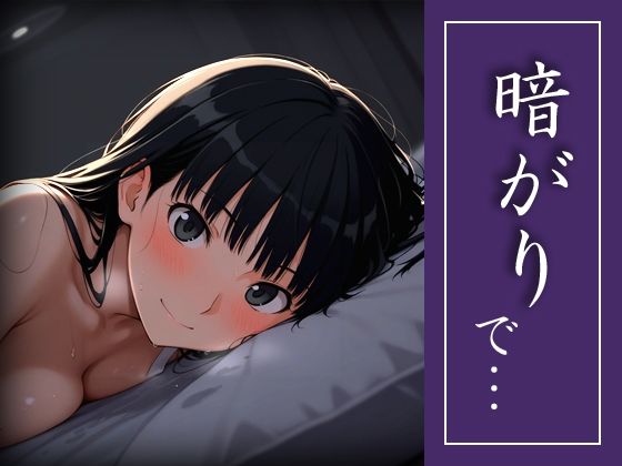 暗がりで… (同人誌)