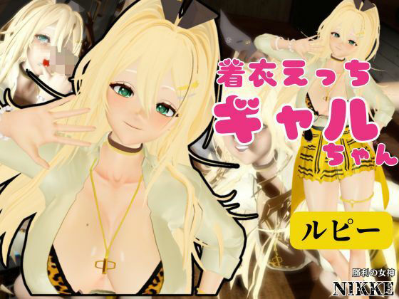 【NIKKE】ルピーが画面の向こうから貴方を襲う夢のような動画パック【動画4本】 (同人誌)