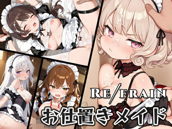 Refrain お仕置きメイド (同人誌)