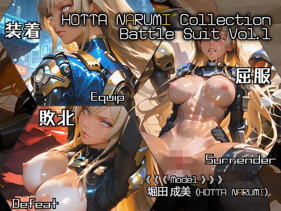 HOTTA NARUMI Collection Battle Suit Vol.1 (同人誌)