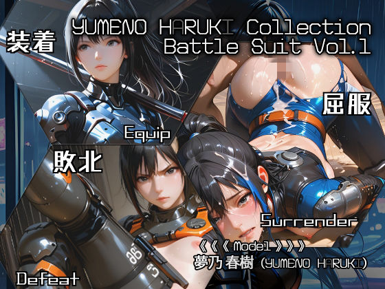 YUMENO HARUKI Collection Battle Suit Vol.1 (同人誌)