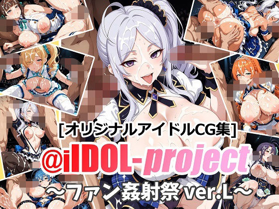 @iIDOL-project 〜ファン姦射祭 ver.L〜 (同人誌)